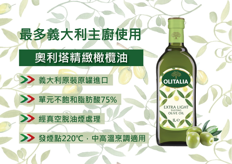 奧利塔精緻橄欖油250ml